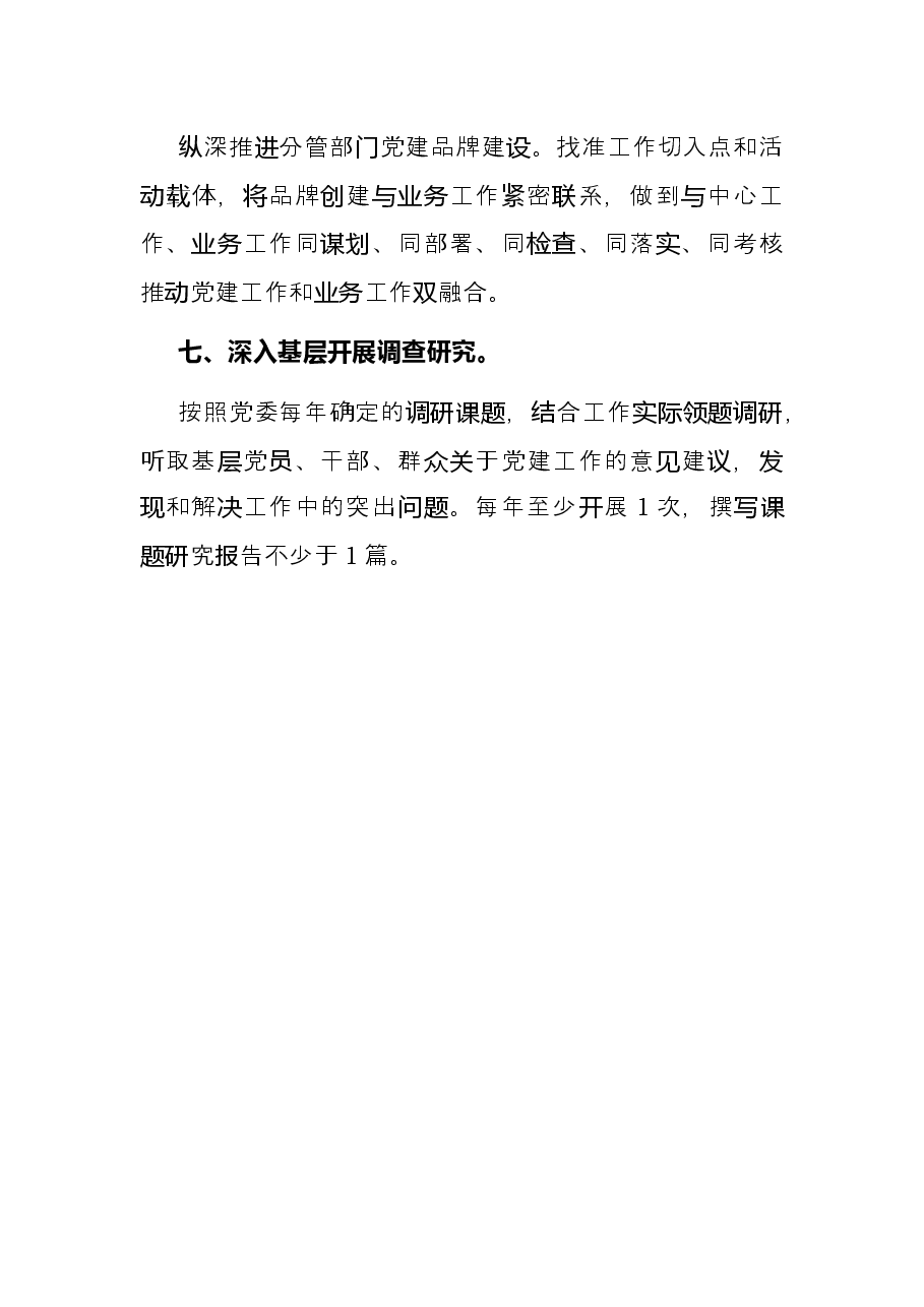 2022年度市局党委班子成员抓基层党建工作责任清单.docx,第3页预览