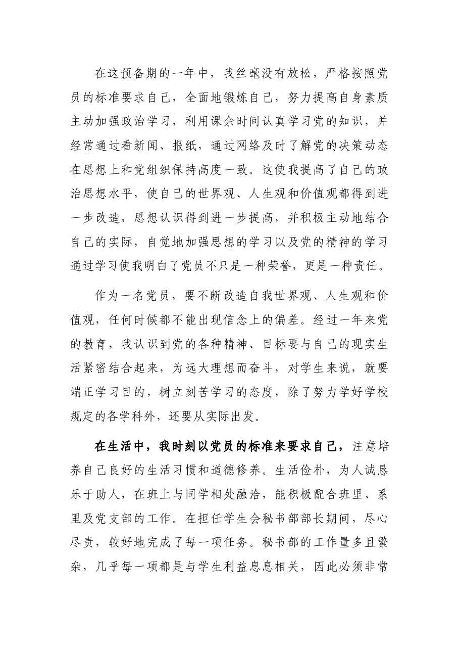 2021最新预备党员转正申请书(二).docx,第2页预览