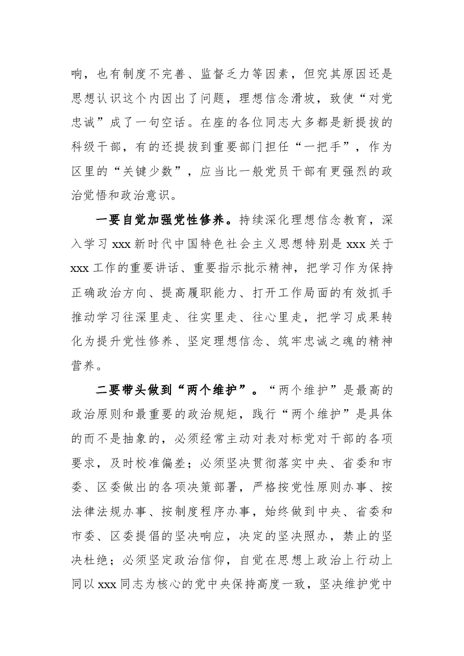 3篇新提拔任用调整的干部集体廉政谈话会议讲话汇编.docx,第3页预览