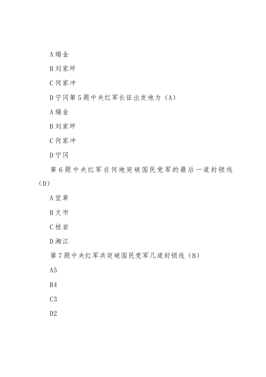 (35题)长征问答题.docx,第2页预览
