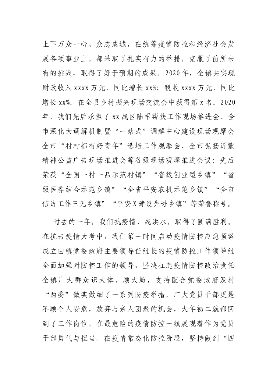 党委书记在全镇2021年党员大学习大培训大提升集中培训上的讲话.docx,第2页预览