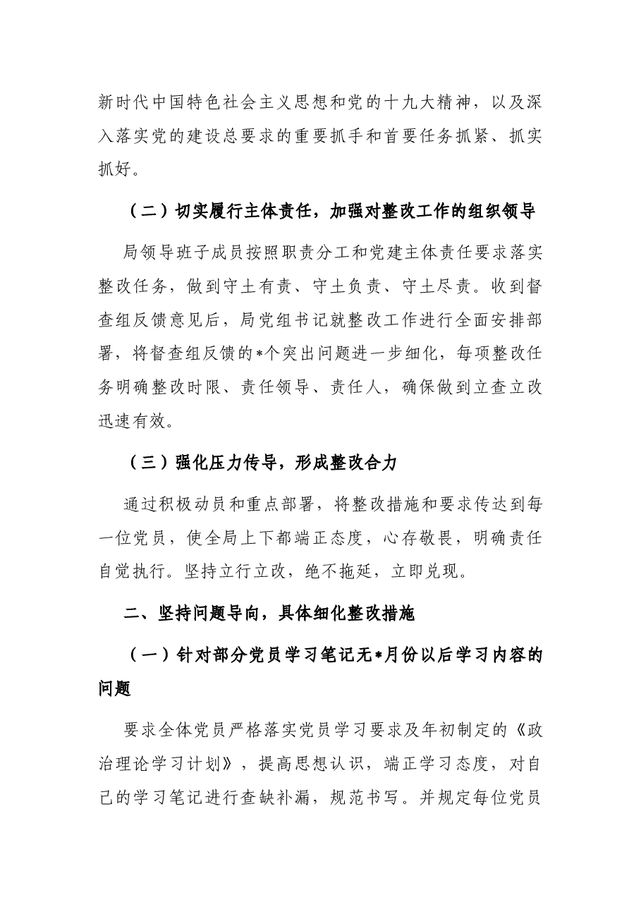 基层党建工作督查整改情况报告.docx,第2页预览