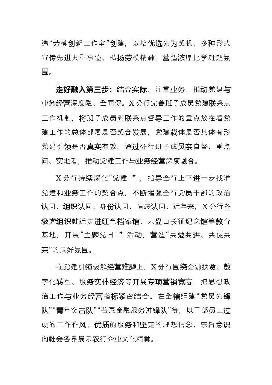10篇2022年度最新党建经验材料.docx,第4页预览