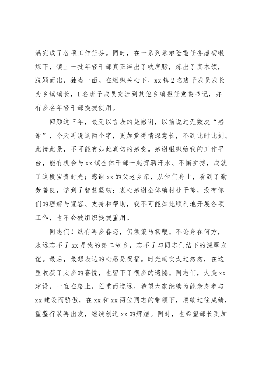 乡镇党委书记离任讲话.docx，第3页预览
