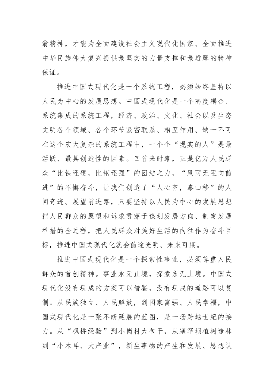以强烈的主人翁精神奋力推进中国式现代化.docx,第4页预览