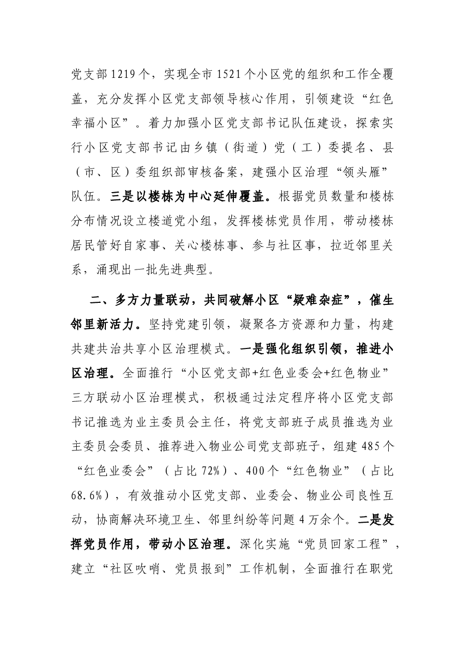 社区党建典型材料.docx,第2页预览