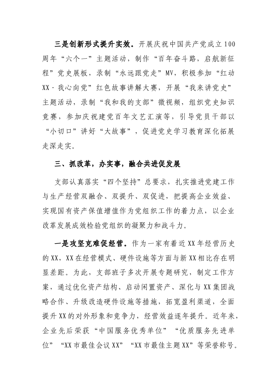 国企党建工作经验交流材料:党建引领促发展砥砺前行谱新篇.docx,第4页预览