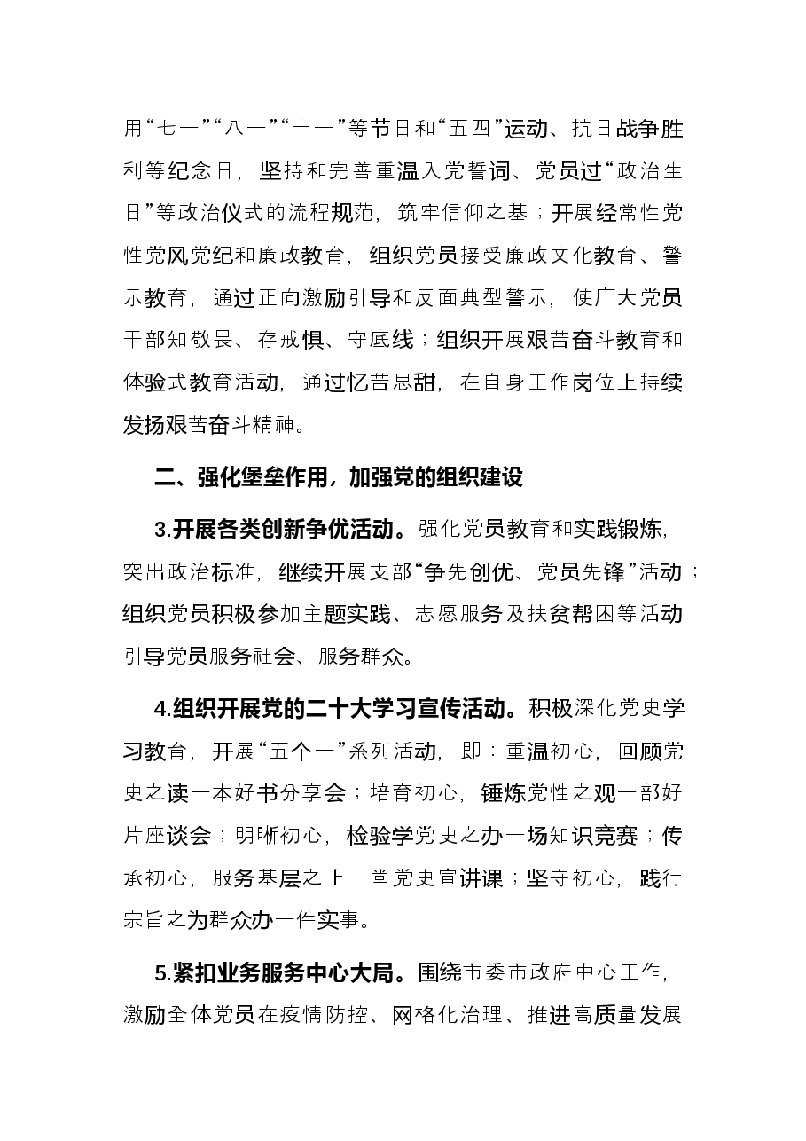 市直机关2022年度党建工作要点.docx，第2页预览