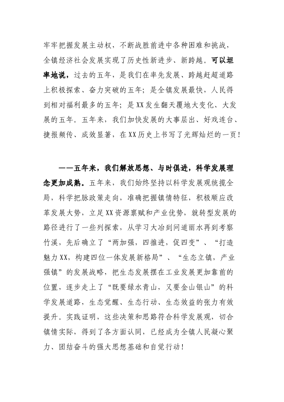 XX乡镇党代会报告.docx,第2页预览