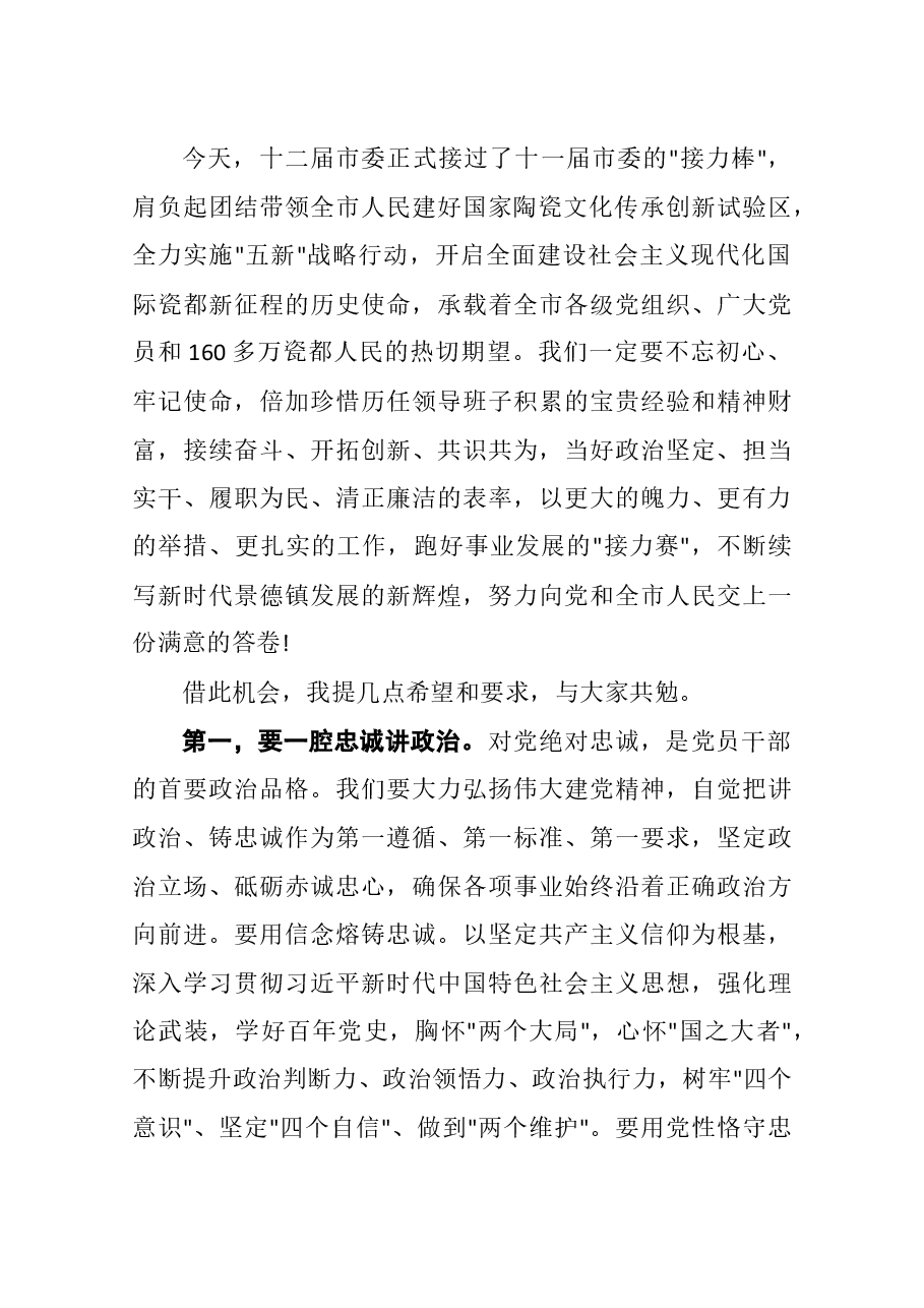 (30篇)2021年党代会第一次全体会议上的讲话.docx,第3页预览