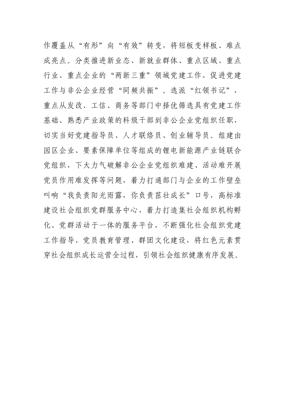 基层党建经验做法交流材料.docx,第3页预览