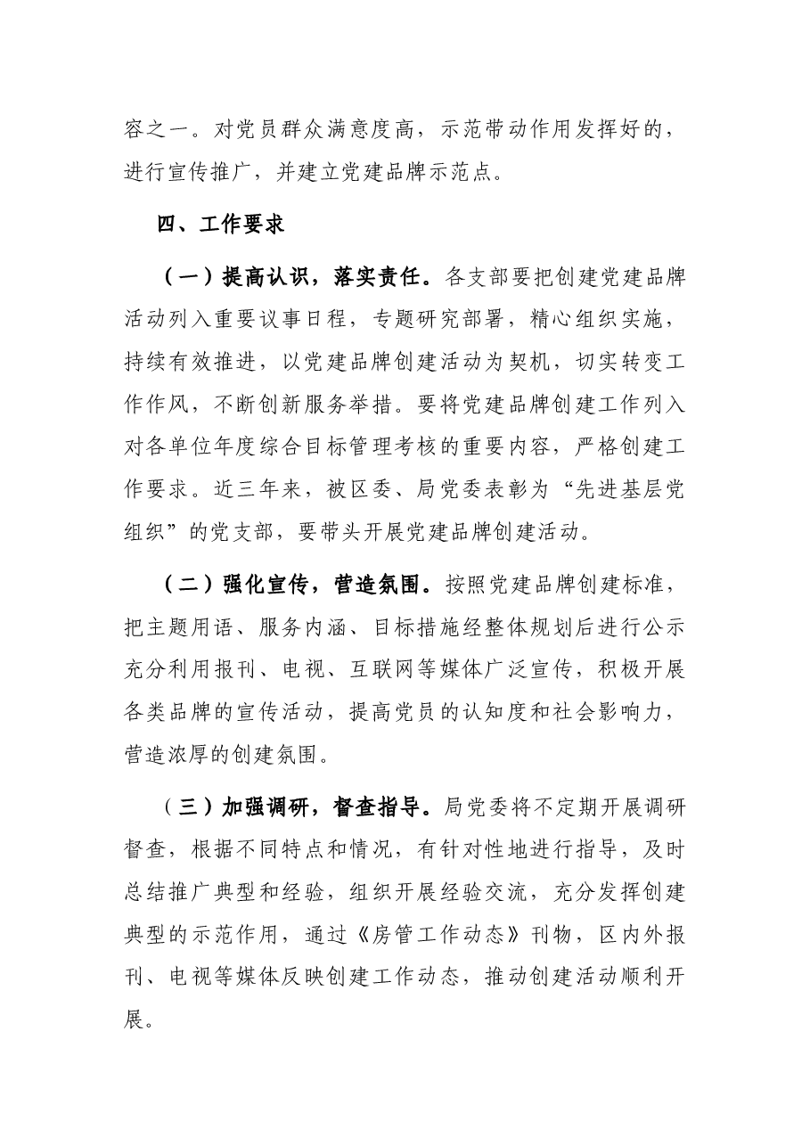 关于创建党建品牌的工作方案.docx，第4页预览