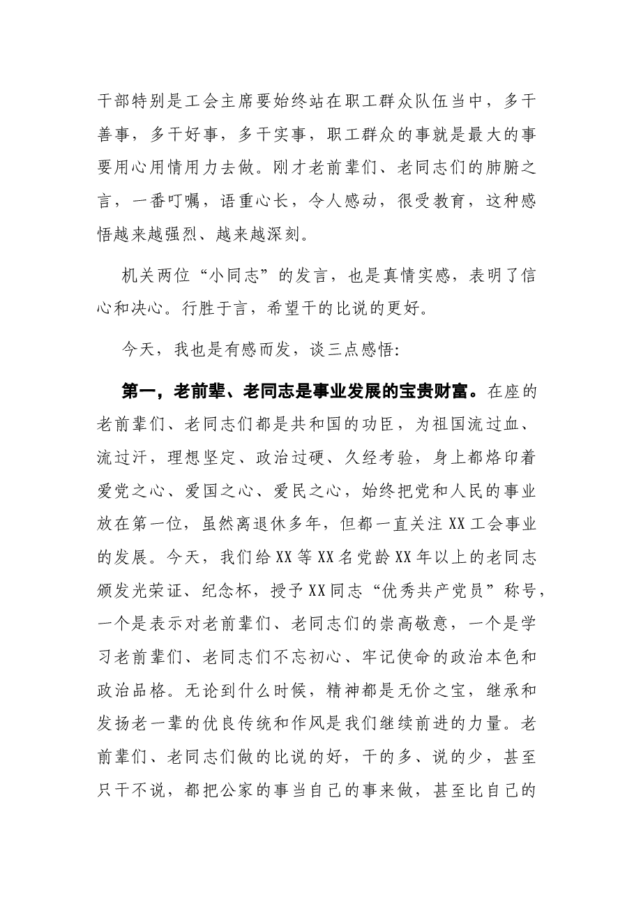 在“不忘初心 永葆本色”党员代表座谈会上的讲话.docx,第3页预览