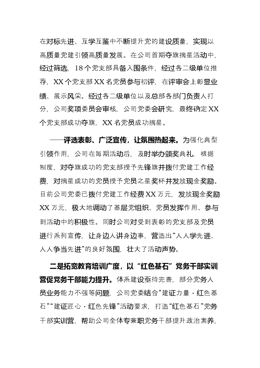 国企党建经验交流材料:以“三维立体”工作格局夯实党的工作基础.docx,第3页预览