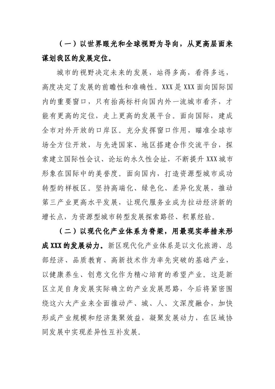 区委书记在市党代会讨论时的发言提纲.docx,第2页预览