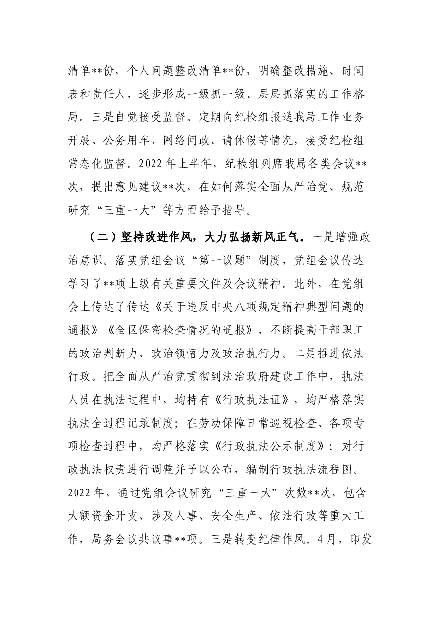 2022年上半年某人社局党风廉政工作情况报告.docx,第2页预览