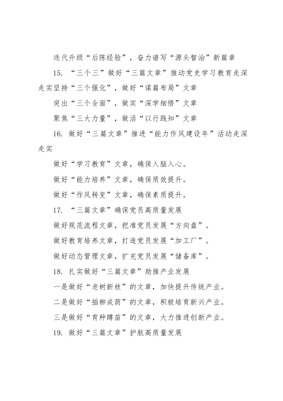 “文章”写作提纲30例.docx,第4页预览