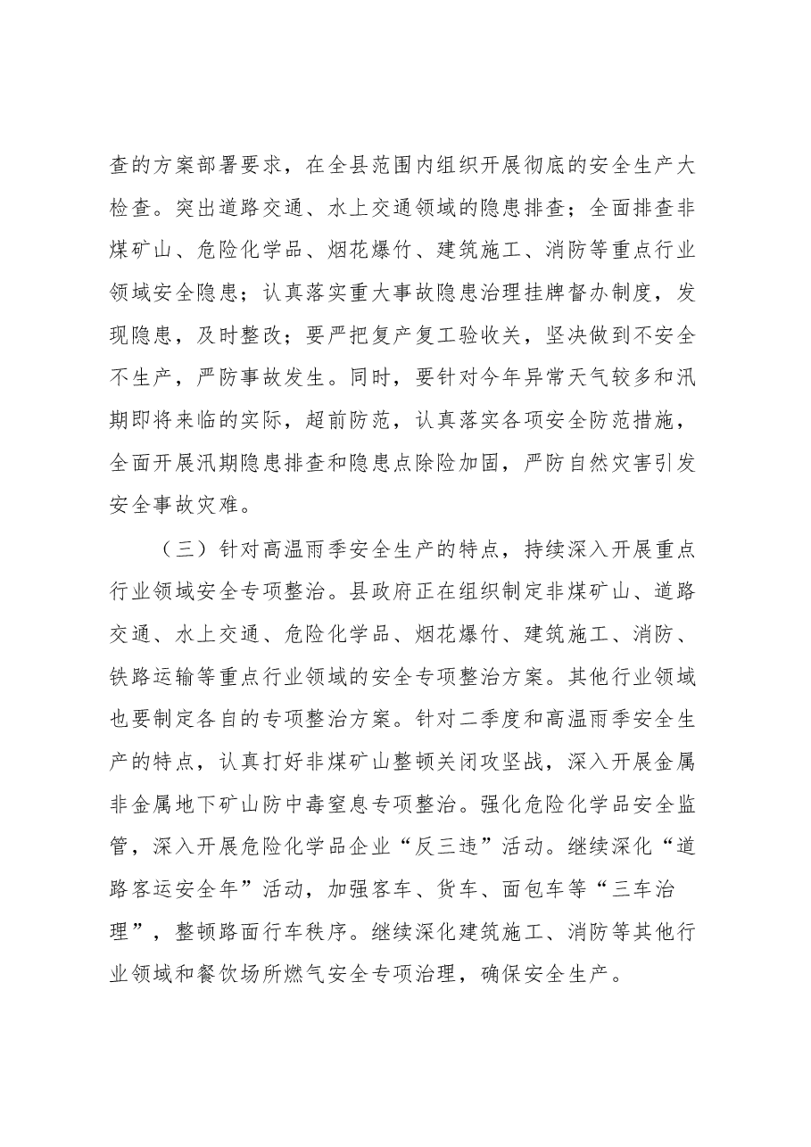 在安全生产布置会上的讲话.docx,第2页预览