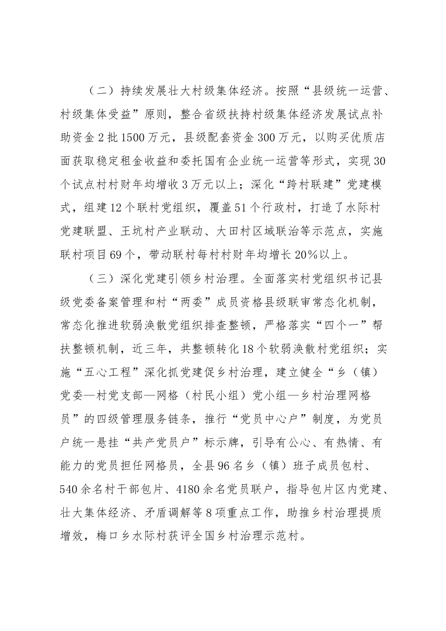 某县坚持党建引领推进乡村振兴工作情况汇报.docx,第2页预览
