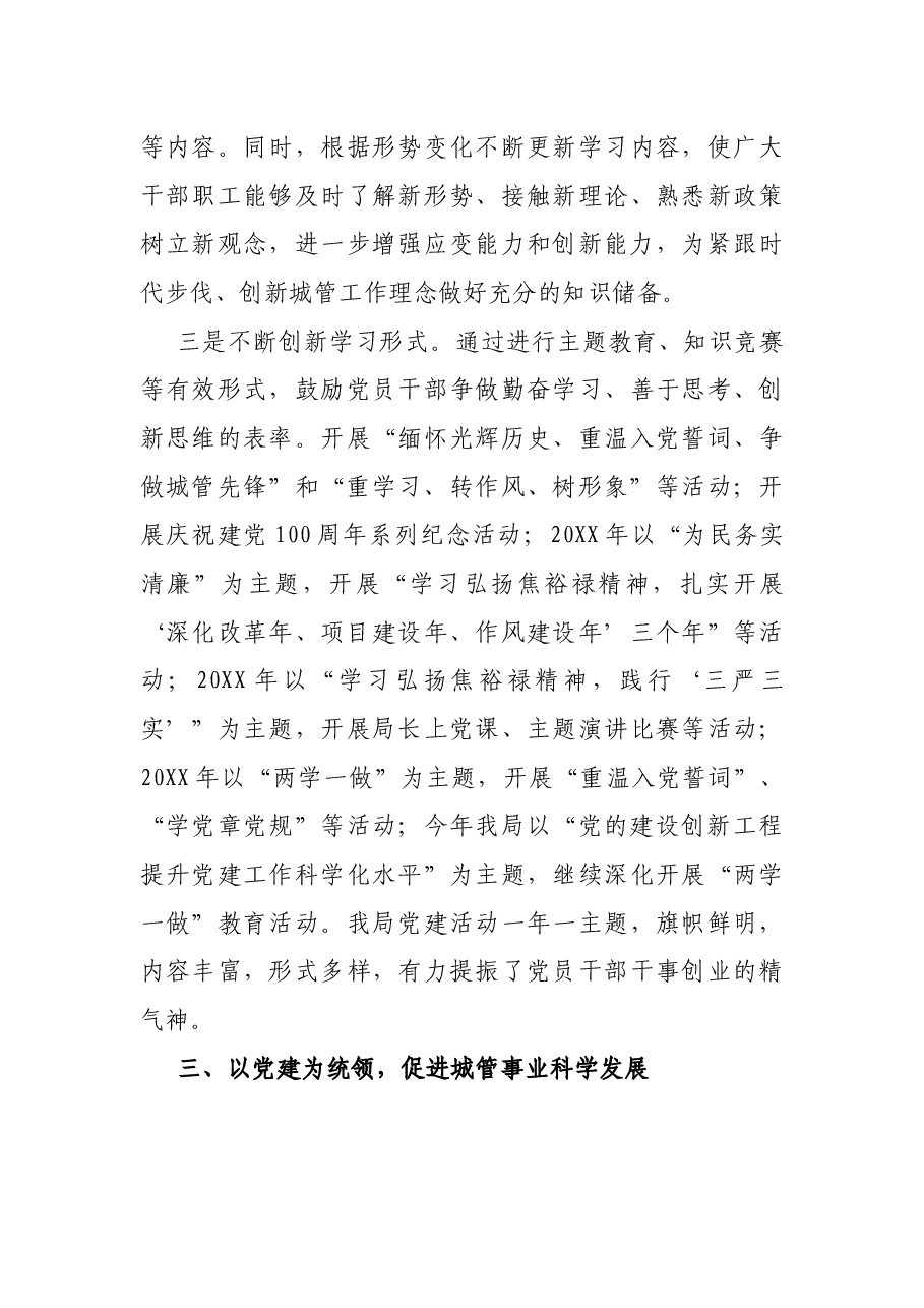 城管局党建工作典型经验材料——发挥党建引领作用促进城管和谐发展.docx,第4页预览