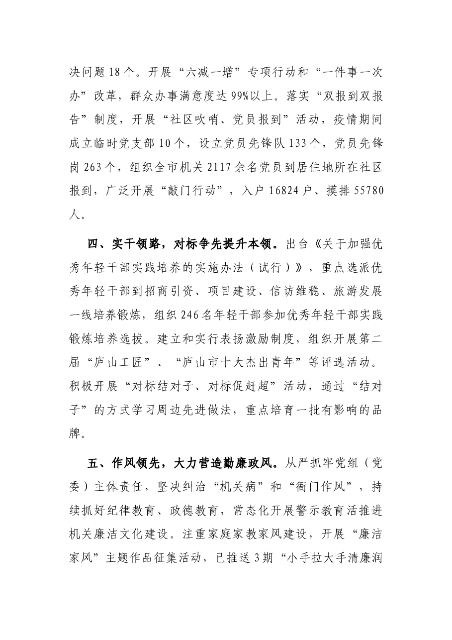 创建模范机关典型材料.docx，第3页预览