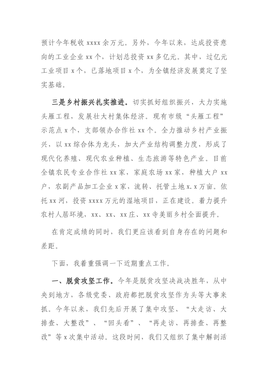 党委书记在全镇村干部大会上的讲话.docx,第2页预览