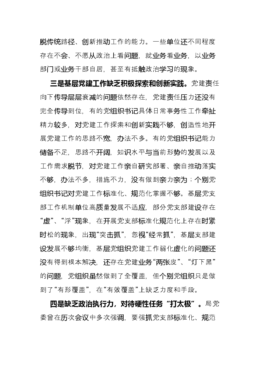 2022年第一季度党建工作例会暨党风廉政建设推进会讲话.docx,第3页预览
