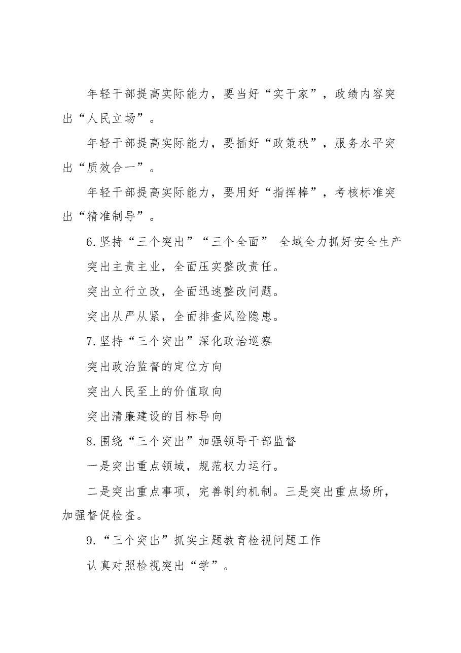 （30例）“突出”写作提纲④.docx，第2页预览