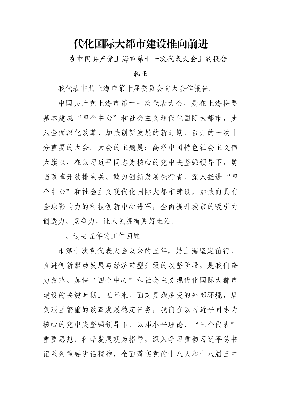 (26省市)全国各省市区党代会报告汇编.doc,第2页预览