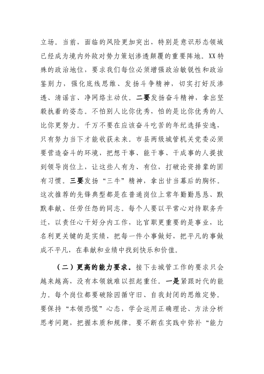 X城管局局长在主题党日活动上的讲话.docx,第4页预览