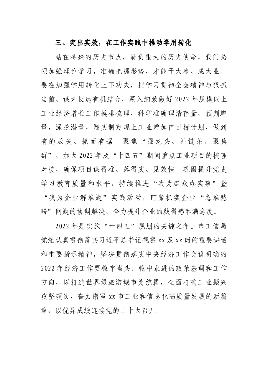 局党组理论学习中心组贯彻落实党代会精神情况报告（局机关）.docx，第3页预览