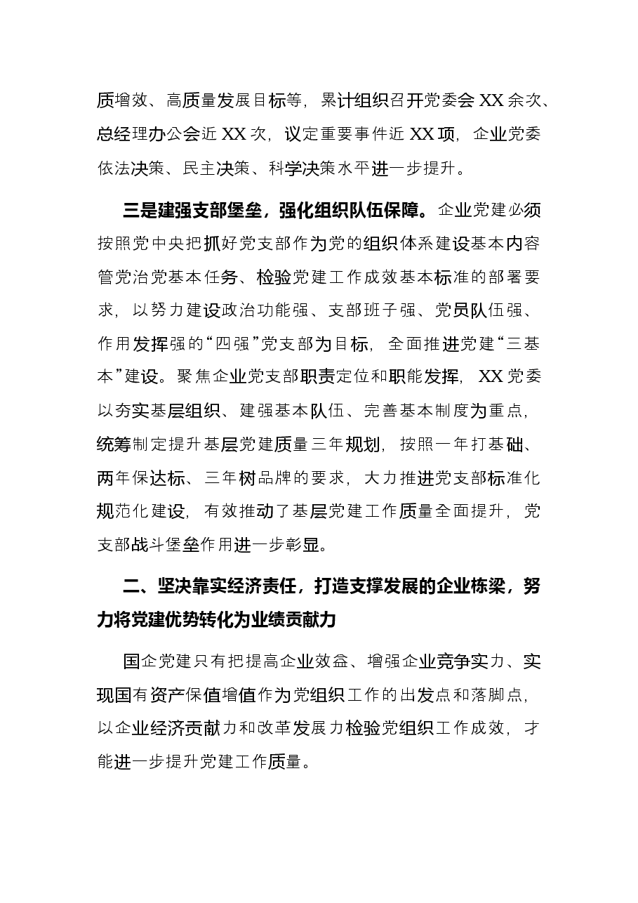 国企党建经验交流材料:突出党建优势引领企业发展.docx,第3页预览