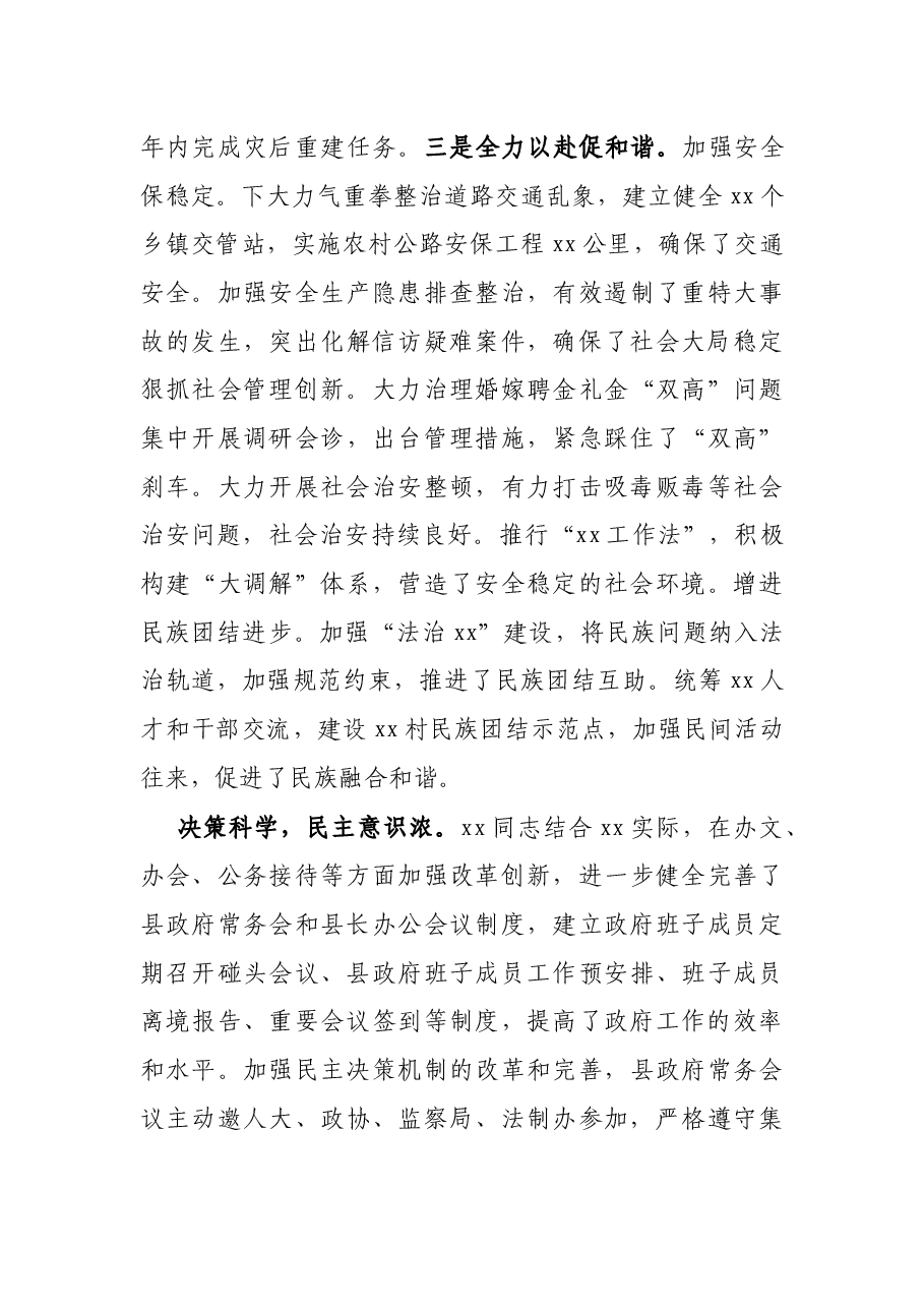 X县人民政府县长现实表现材料.docx,第4页预览