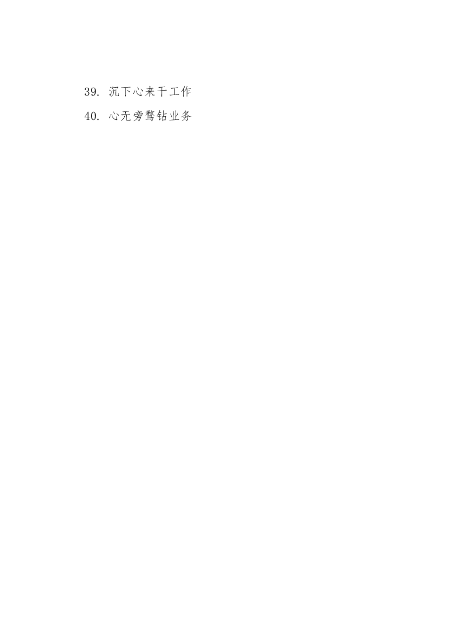 (40条)写材料实用七字词组集锦.docx,第3页预览
