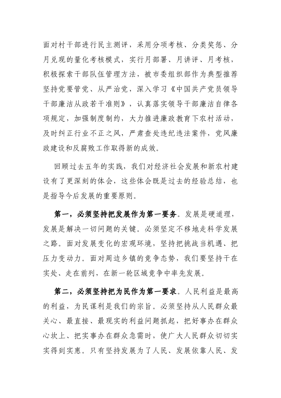 乡镇党代会工作报告.docx,第4页预览
