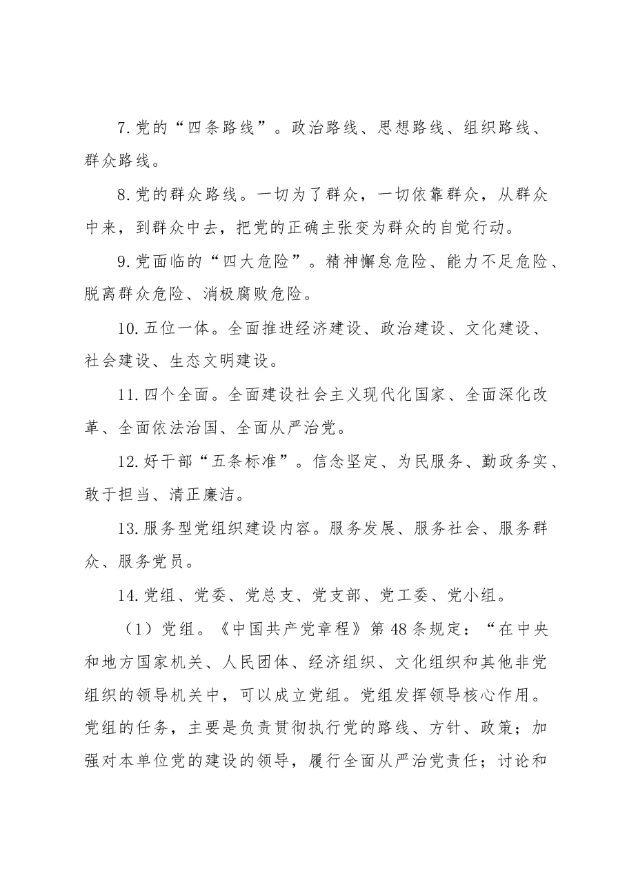 党建知识应知应会.docx,第2页预览