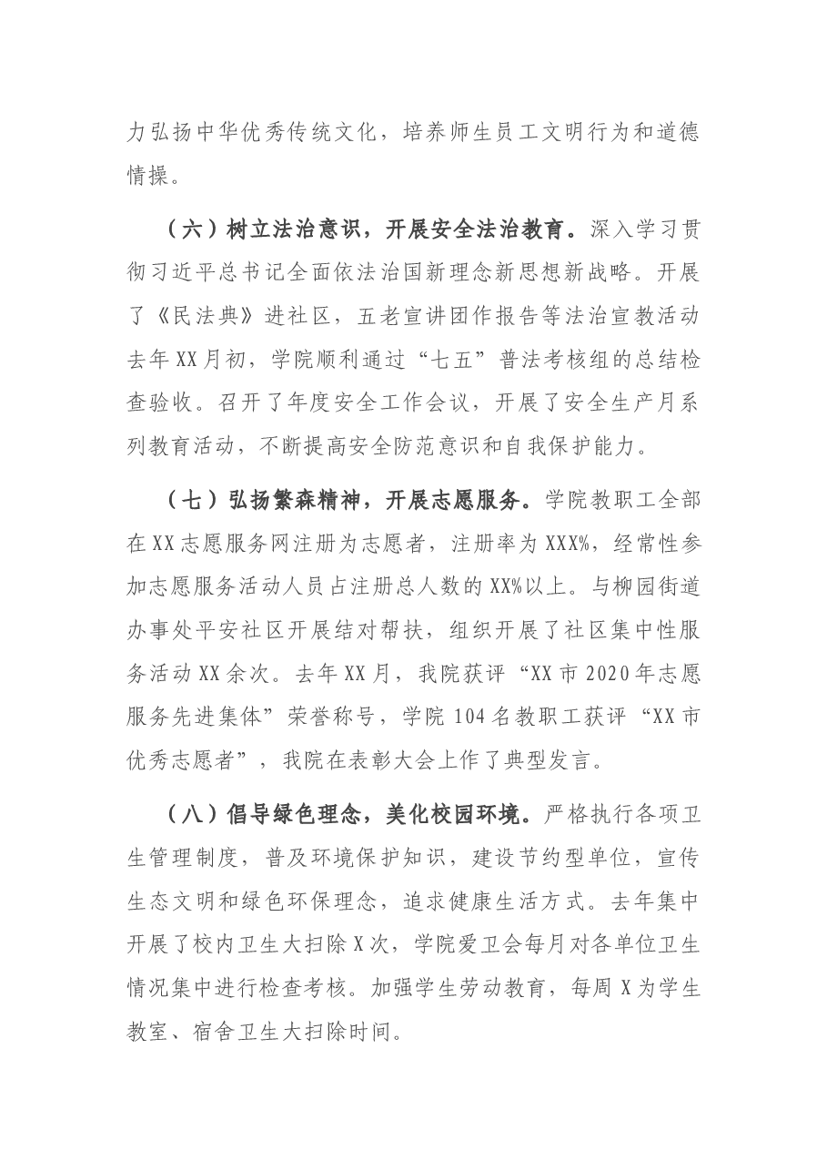 党委书记在创建全国文明城市、全国文明单位誓师大会上的讲话(高校).docx,第3页预览