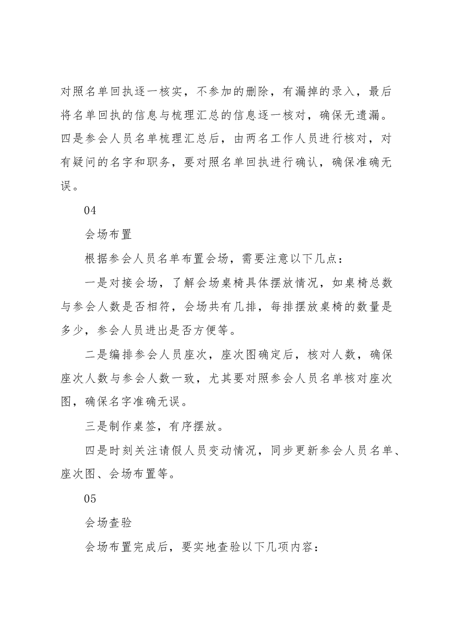 做好会前准备，这五步是关键.docx，第3页预览