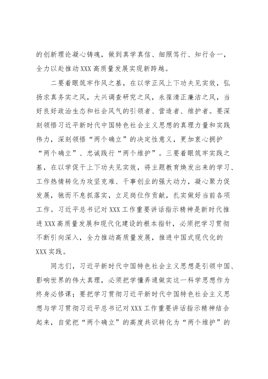在全市党委(党组)主题教育读书班上的研讨发言.docx,第3页预览