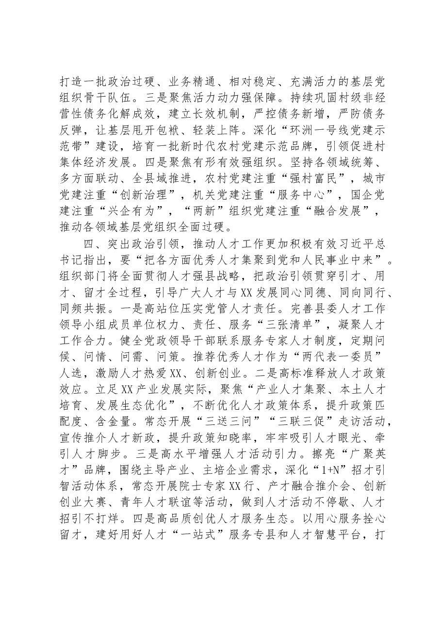 组织部长在县委理论中心组党的二十大精神专题读书班上的发言.docx,第3页预览