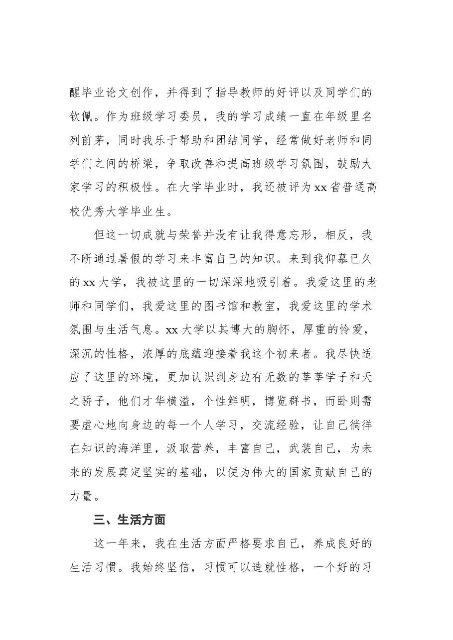 (6篇) 2021年入党转正申请汇编.docx,第4页预览