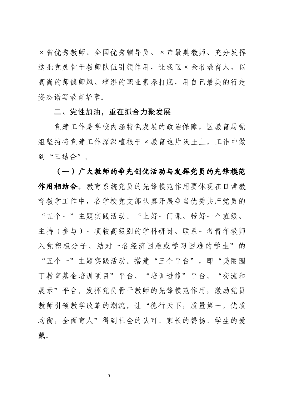 党性加油站党建品牌汇报材料.docx,第3页预览