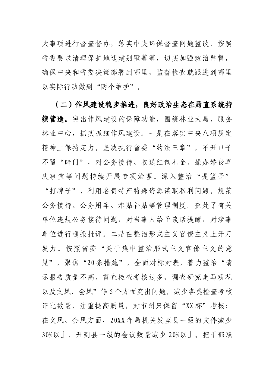 在局直系统全面从严治党工作会议上的讲话.docx,第3页预览