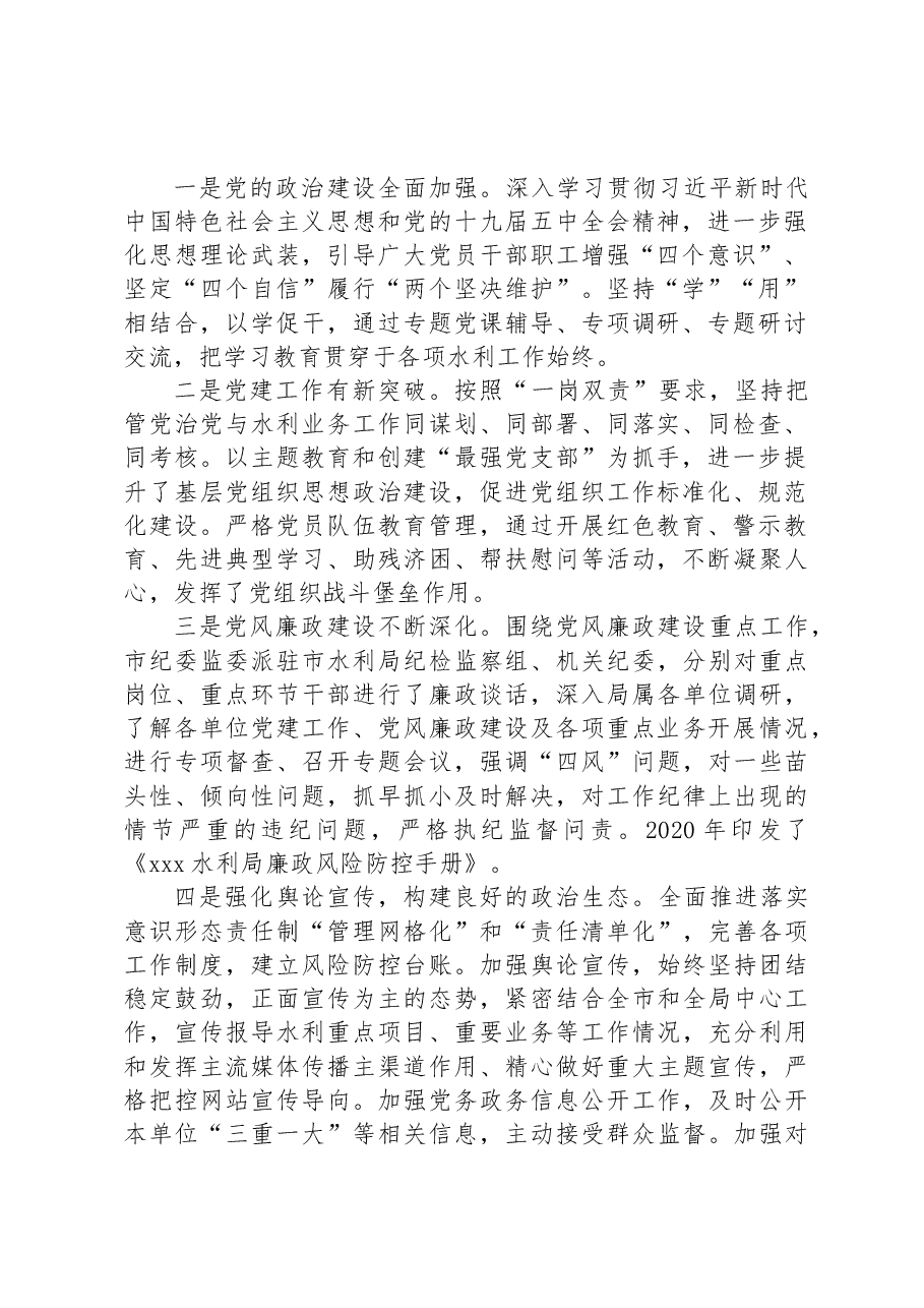 4篇2022年党风廉政建设和反腐败工作会议讲话.docx,第2页预览