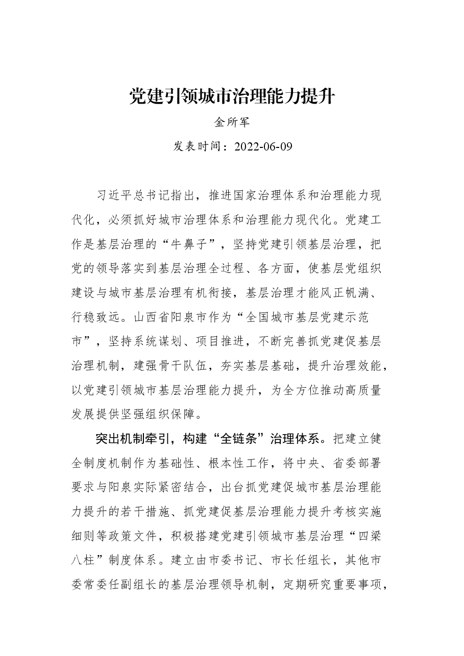 7篇2022年党建评论汇编.docx，第2页预览