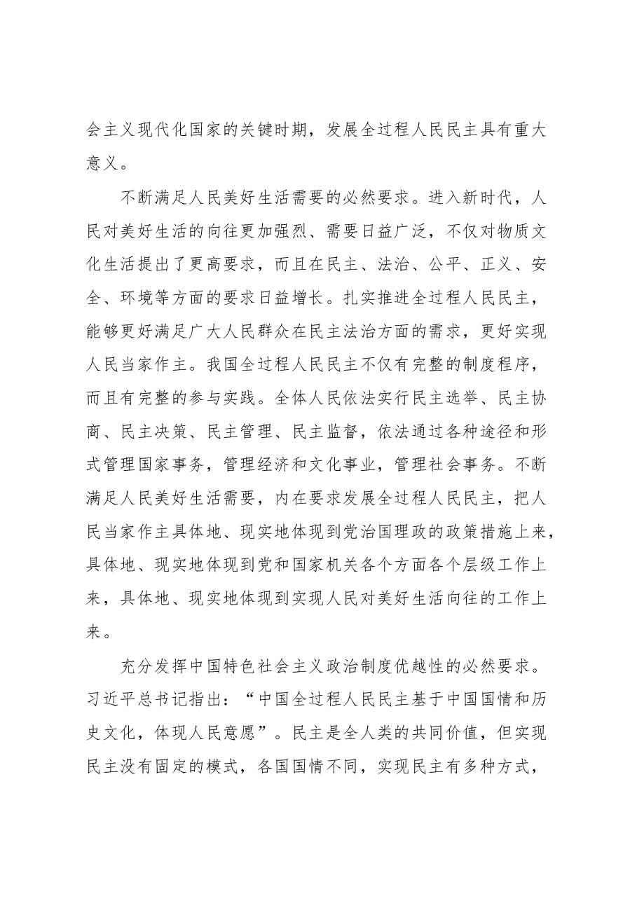 (8篇)2023年学习贯彻党的二十大精神汇编.docx,第3页预览