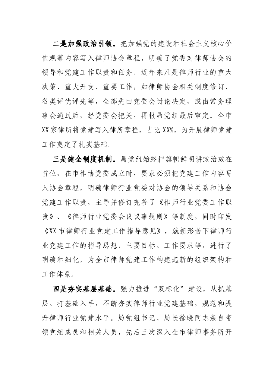 经验交流:把握行业特点坚持党建引领推动律师行业党建工作创新发展.docx,第2页预览