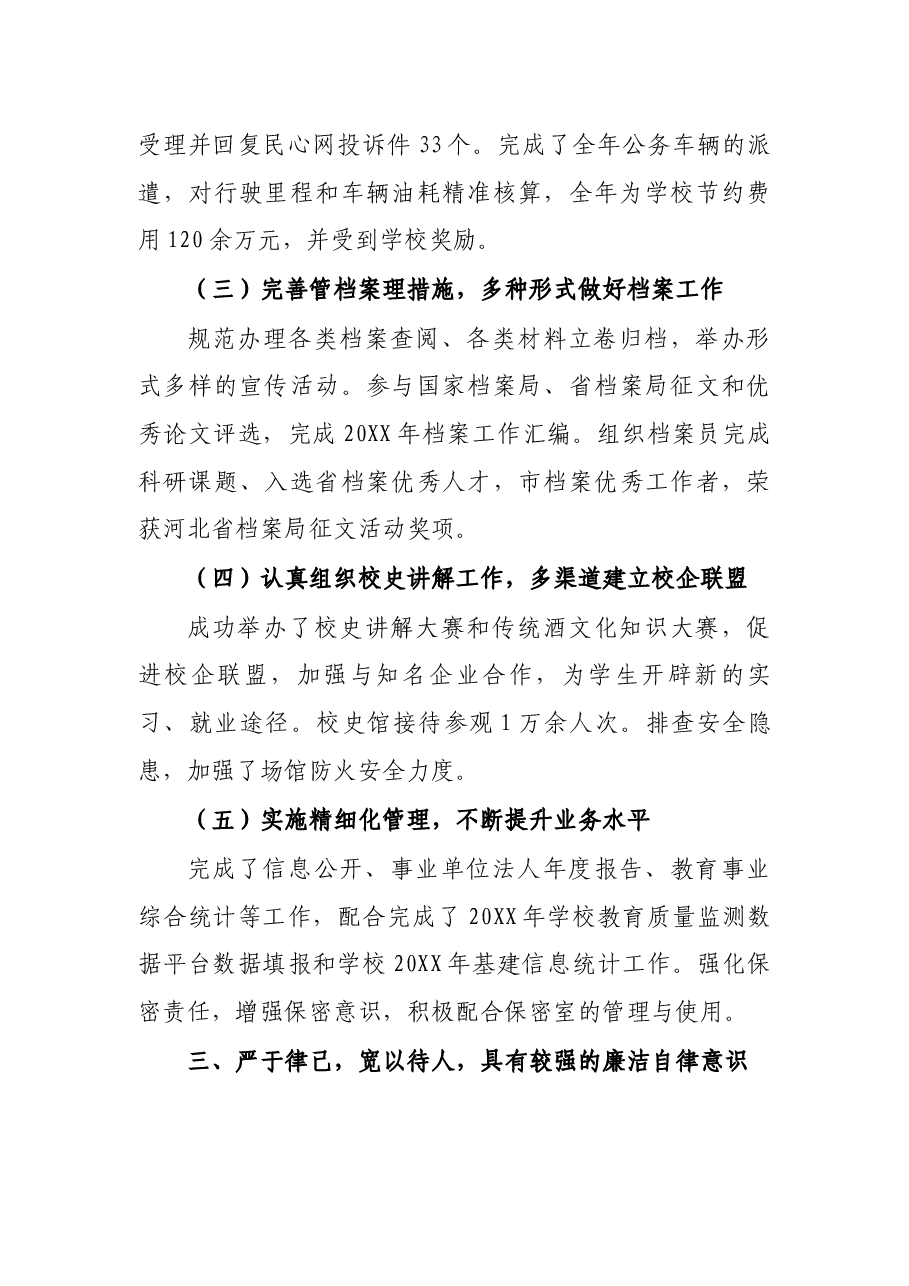 X党政办公室主任现实表现材料.docx,第3页预览