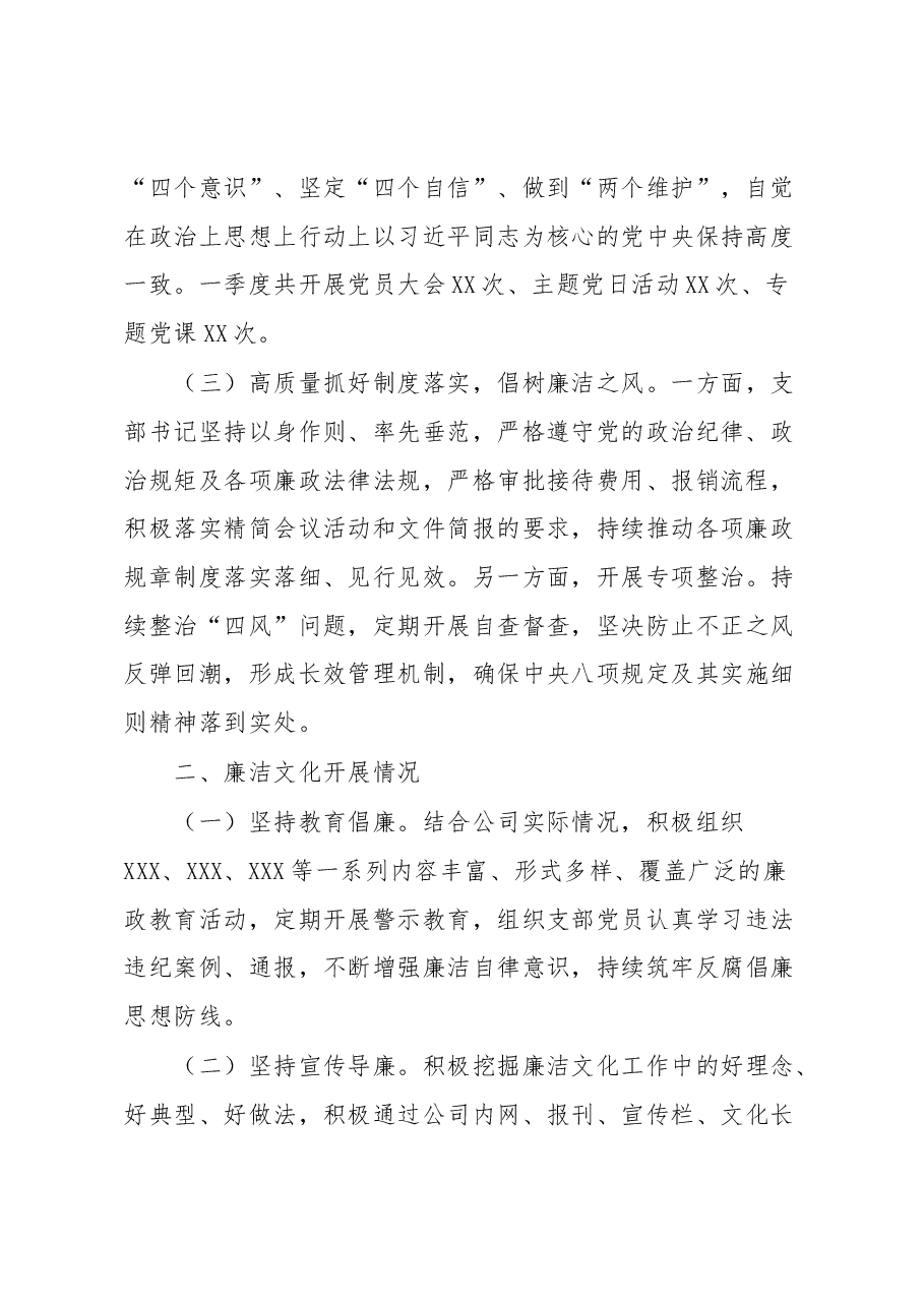 国企一季度廉政工作总结.docx,第2页预览