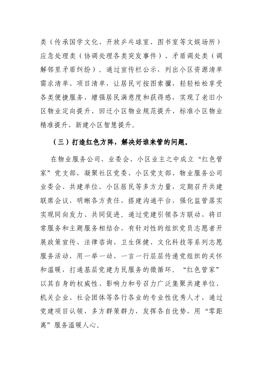 红色党建品牌案例——“红色管家”打造社区党建新格局(社区).docx,第3页预览